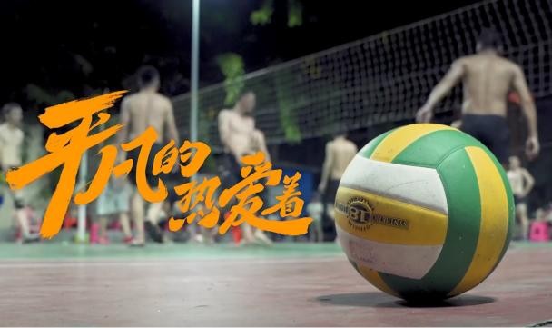 开云体育-奥运纪录片《平凡的，热爱着》温情上线